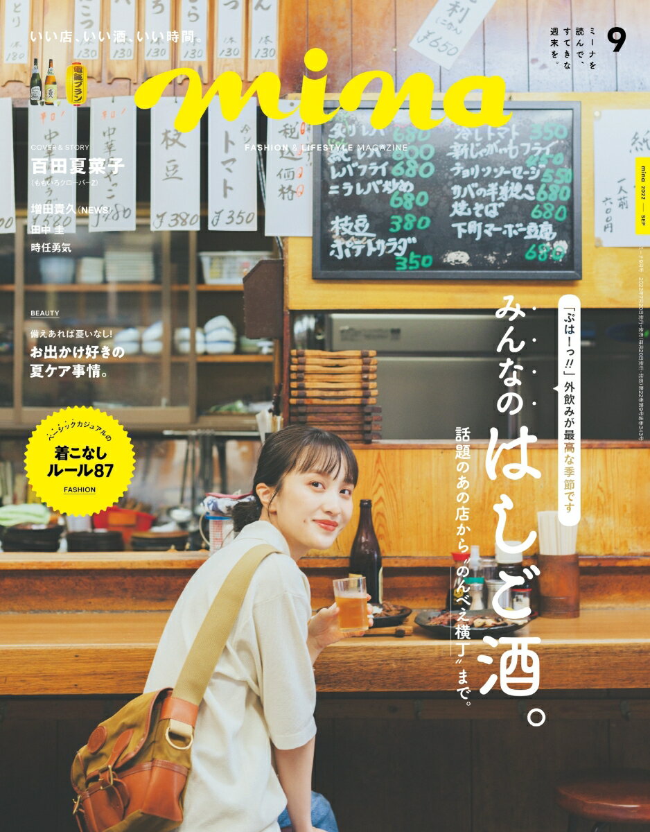 mina (ミーナ) 2022年 9月号 [雑誌]