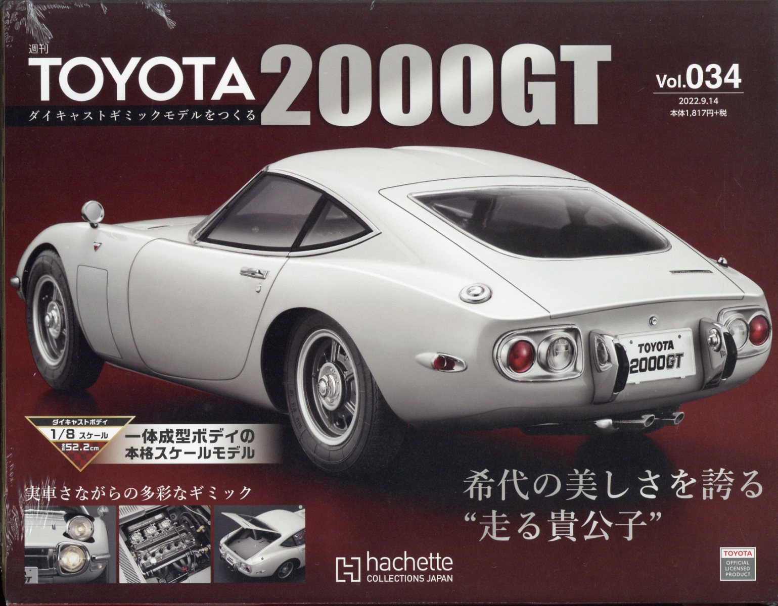 週刊 TOYOTA2000GTダイキャストギミックモデルをつくる 2022年 9/14号 [雑誌]