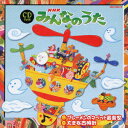 CDツイン NHKみんなのうた ブレーメンのマペット音楽家 大きな古時計 全40曲 [ (オムニバス) ]