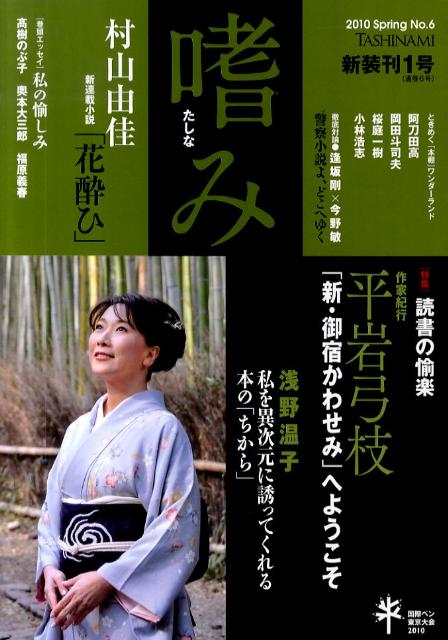 嗜みNo.6（新装刊1号）