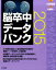 脳卒中データバンク(2015) 5,500円