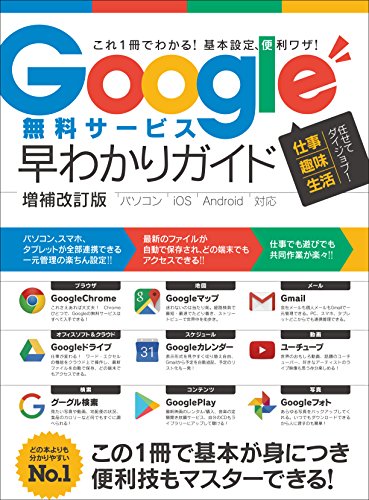 Google無料サービス早わかりガイド