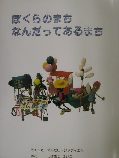 ぼくらのまちなんだってあるまち