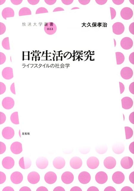 日常生活の探究