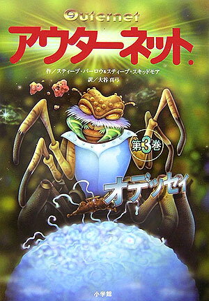アウタ-ネット．（第3巻）