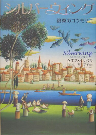シルバーウィング