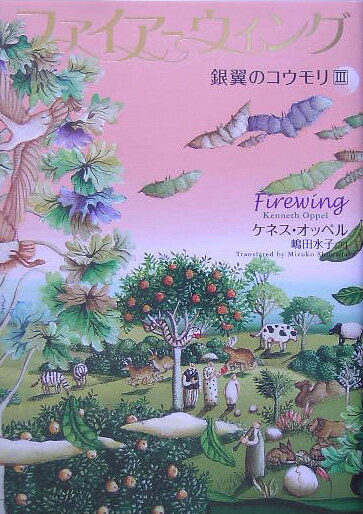 ファイアーウィング