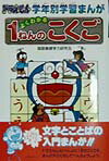 よくわかる1ねんのこくご