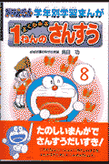 よくわかる1ねんのさんすう