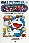よくわかる2年の生活
