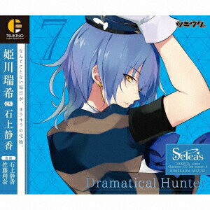 「ツキウタ。」キャラクターCD 3rdシーズン8 姫川瑞希「Dramatical Hunter」(CV:石上静香) 姫川瑞希(CV:石上静香)