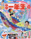 小学一年生 2022年 9月号 [雑誌]