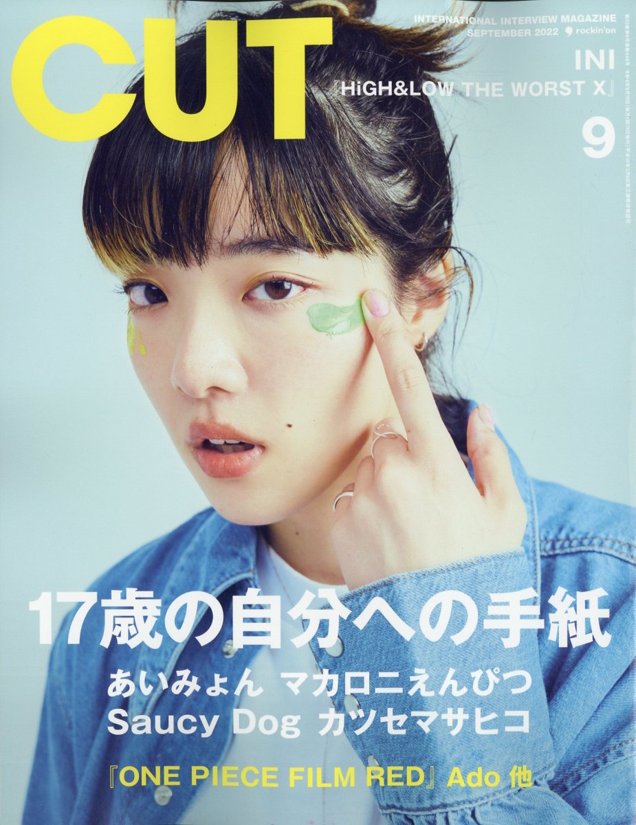 Cut (カット) 2022年 9月号 [雑誌]