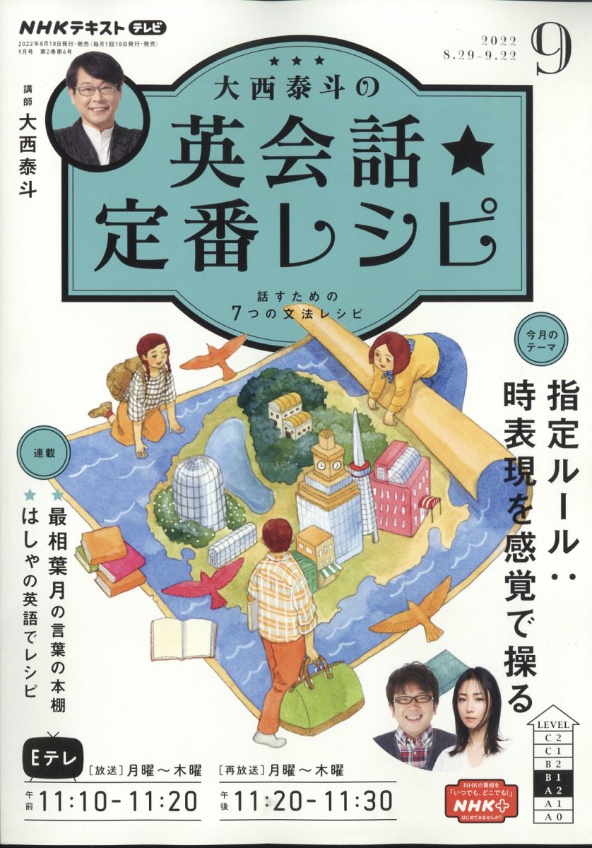 大西泰斗の英会話☆定番レシピ 2022年 9月号 [雑誌]