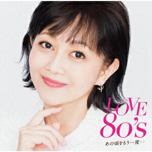 LOVE 80's あの頃をもう一度・・ [ (V.A.) ]