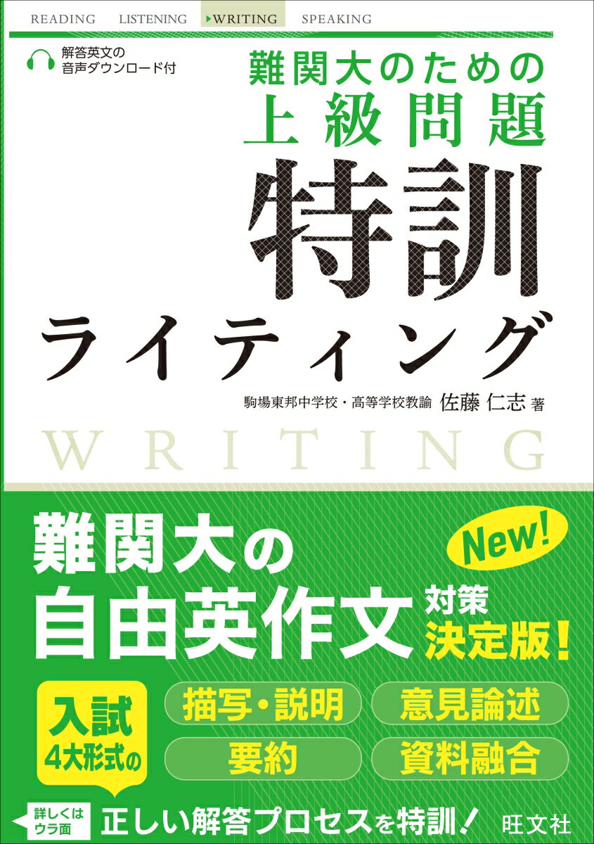 難関大のための 上級問題 特訓ライティング