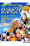 東京ディズニーシーパーフェクトガイドブック（2013）