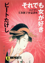 それでも女が好き