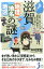滋賀「地理・地名・地図」の謎 意外と知らない滋賀県の歴史を読み解く！ （じっぴコンパクト新書） [ 造事務所 ]