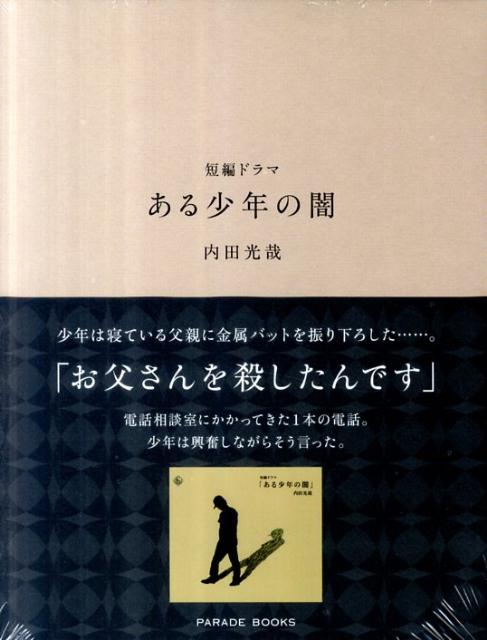 ある少年の闇