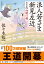 浪人若さま 新見左近 決定版【一】闇の剣