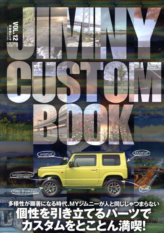 JIMNY　CUSTOM　BOOK（VOL．12）