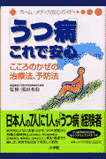 うつ病これで安心