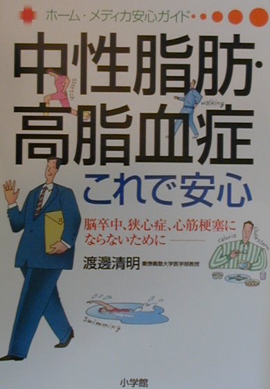 中性脂肪・高脂血症これで安心
