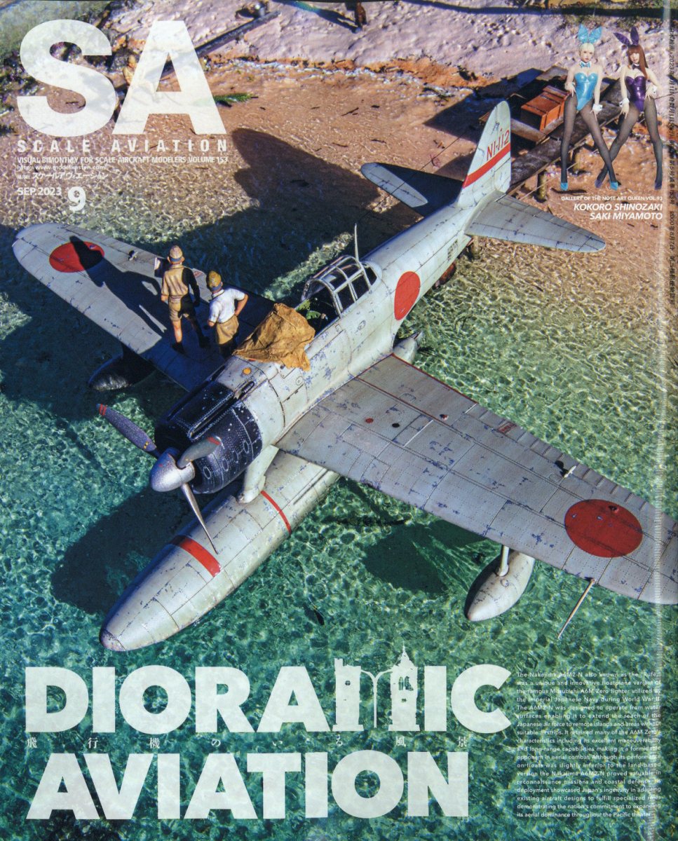 SCALE AVIATION (スケールアヴィエーション) 2023年 9月号 [雑誌]