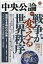 中央公論 2023年 9月号 [雑誌]