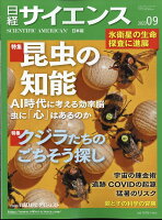 日経サイエンス 2023年 9月号 [雑誌]