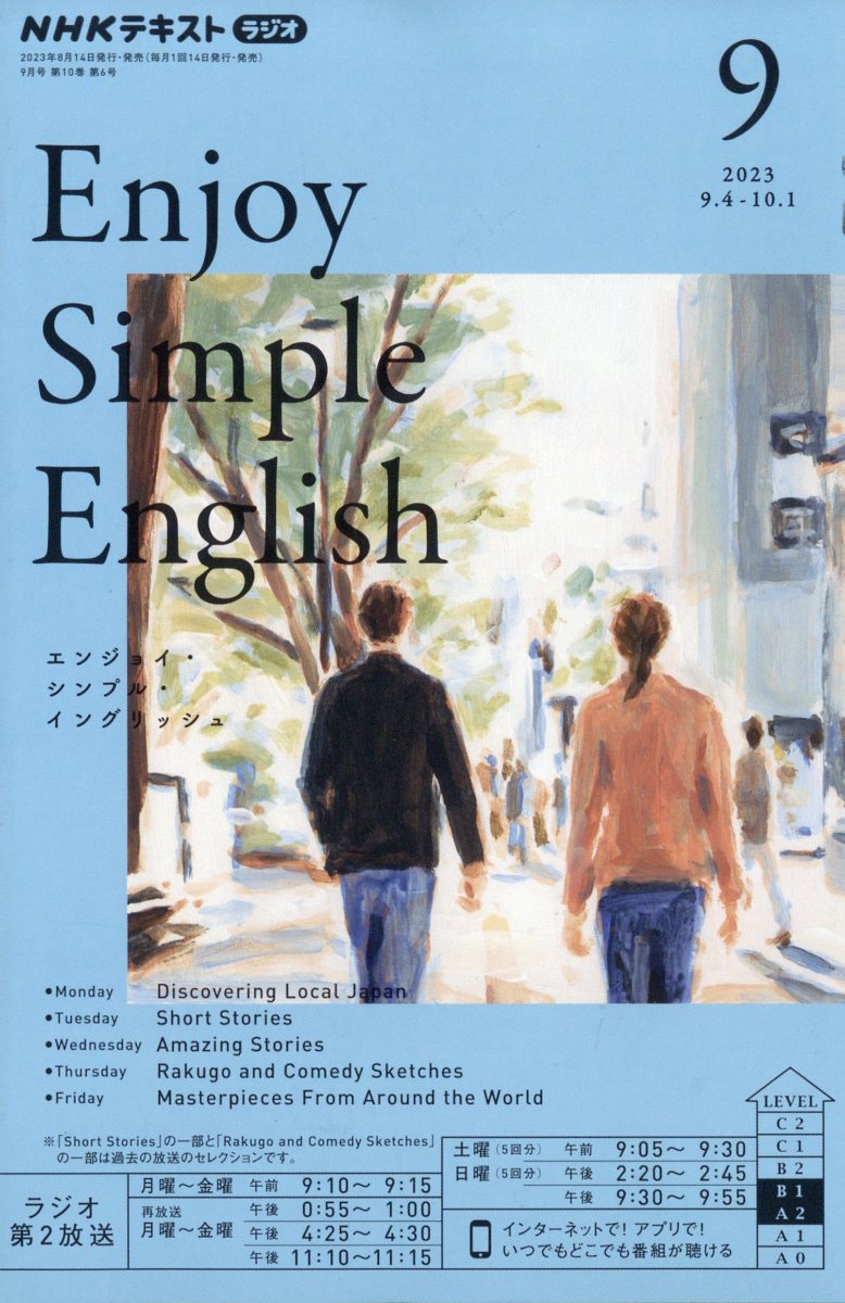 Enjoy Simple English (エンジョイ・シンプル・イングリッシュ) 2023年 9月号 [雑誌]