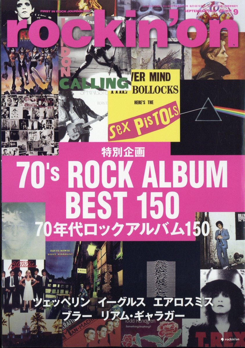 ロッキング・オン 2023年 9月号 [雑誌]