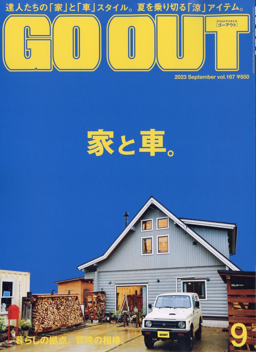 OUTDOOR STYLE GO OUT (アウトドアスタイルゴーアウト) 2023年 9月号 [雑誌]