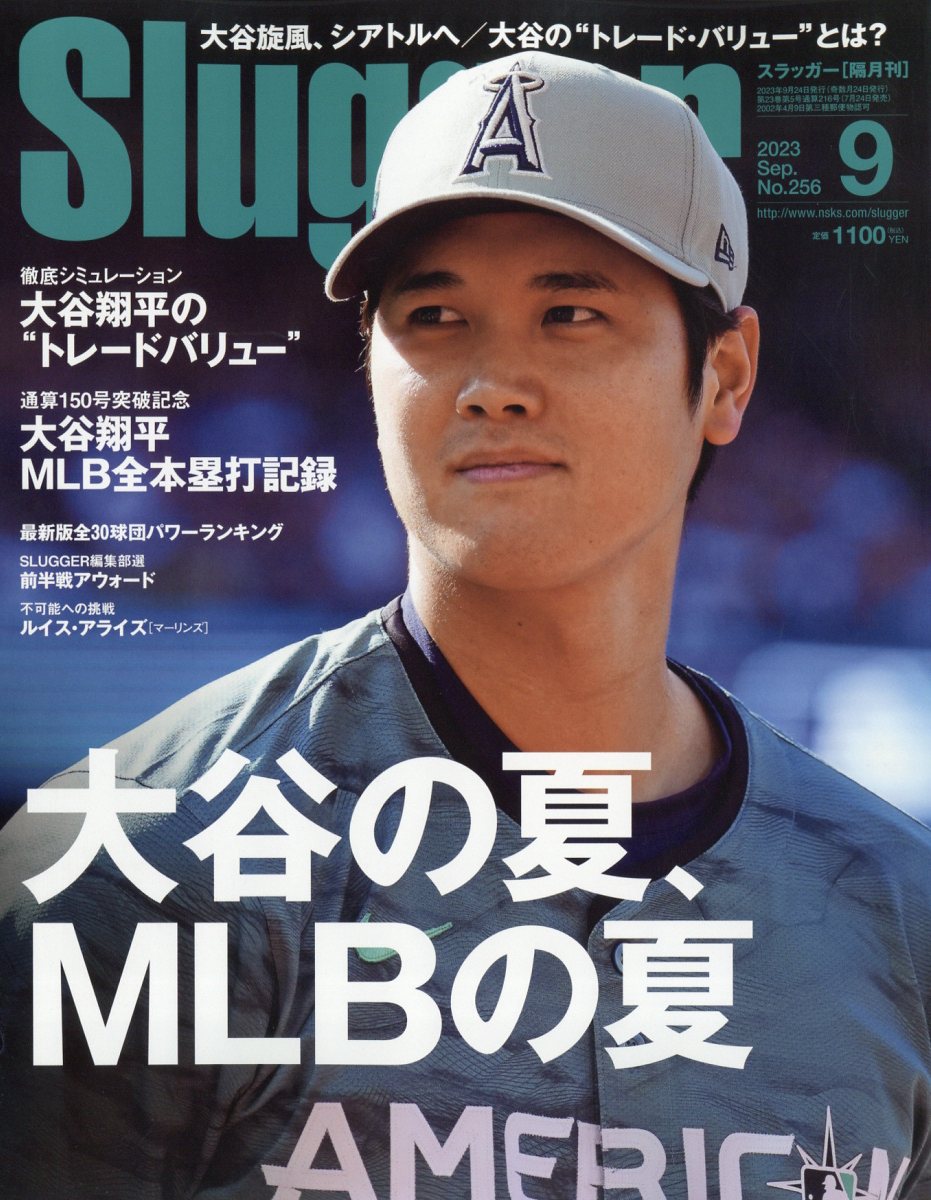 Slugger (スラッガー) 2023年 9月号 [雑誌]