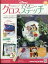 週刊 はじめてのディズニークロスステッチ 2023年 9/20号 [雑誌]