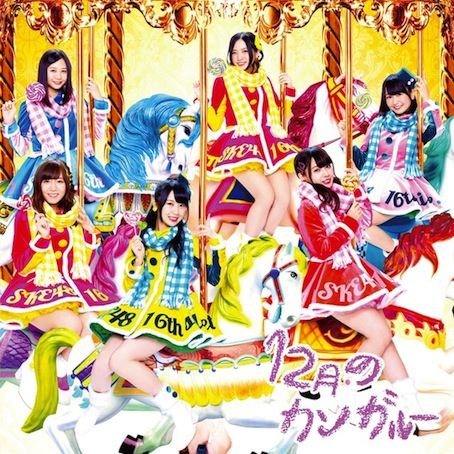 12月のカンガルー （初回盤Type-B CD＋DVD) [ SKE48 ]