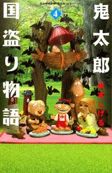 第4巻