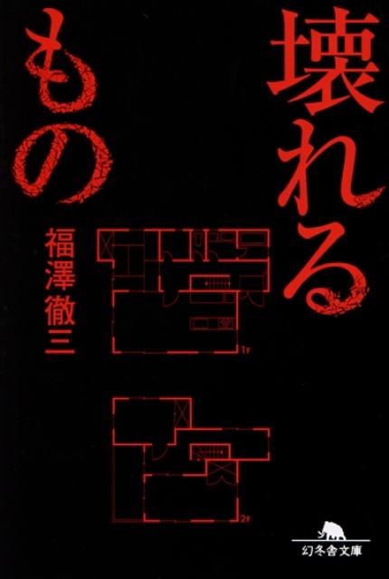 壊れるもの