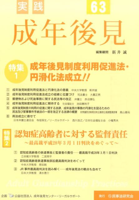 実践成年後見（no．63）