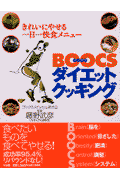 BOOCSダイエットクッキング
