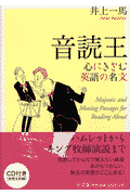 音読王