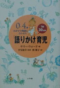 1日30分間「語りかけ」育児