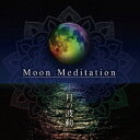 Moon Meditation～月の波動 