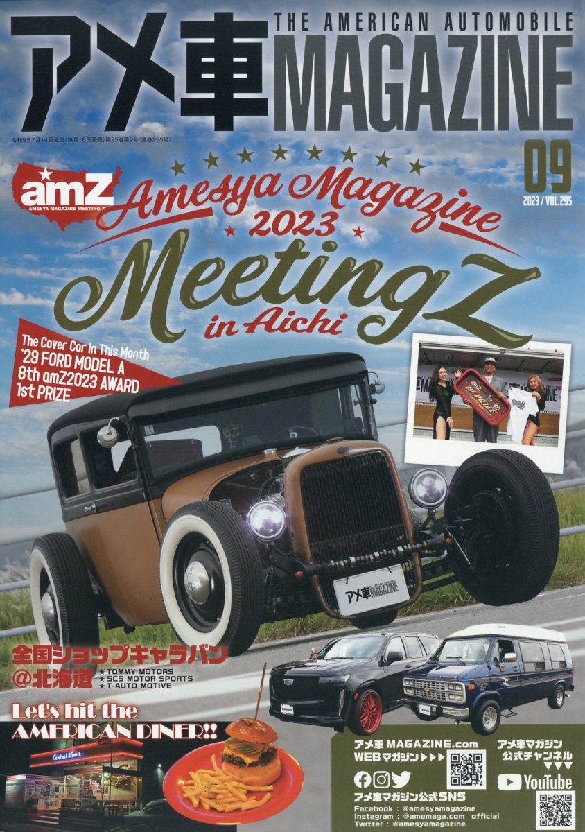 アメ車 MAGAZINE (マガジン) 2023年 9月号 [雑誌]