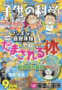 子供の科学 2023年 9月号 [雑誌]