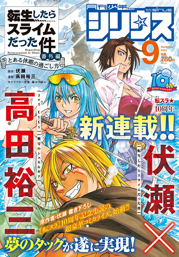 月刊 少年シリウス 2023年 9月号 [雑誌]