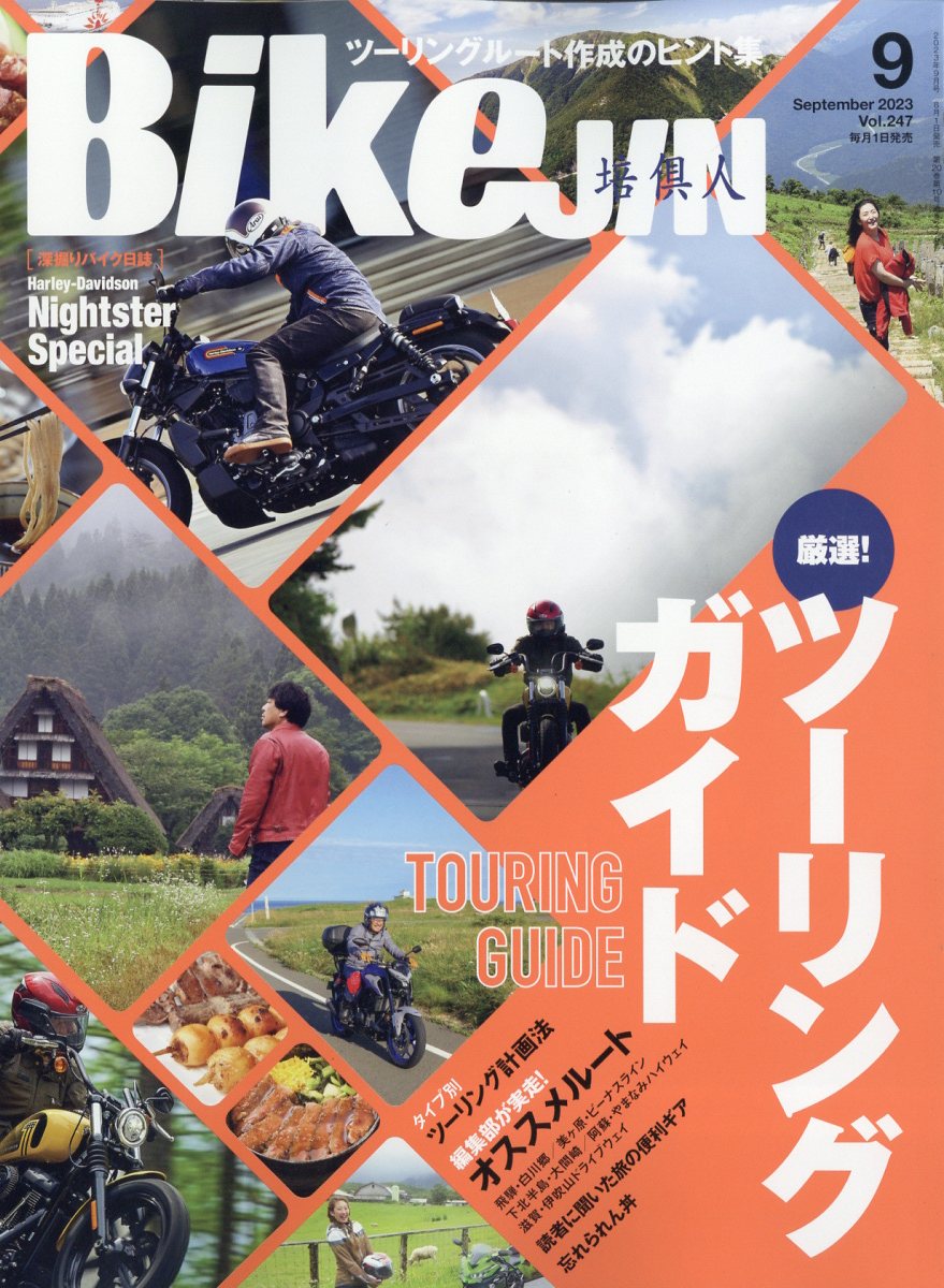 BikeJIN (培倶人) 2023年 9月号 [雑誌]