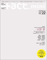 ＋act. Mini vol.22　＋act. '13 9月号増刊