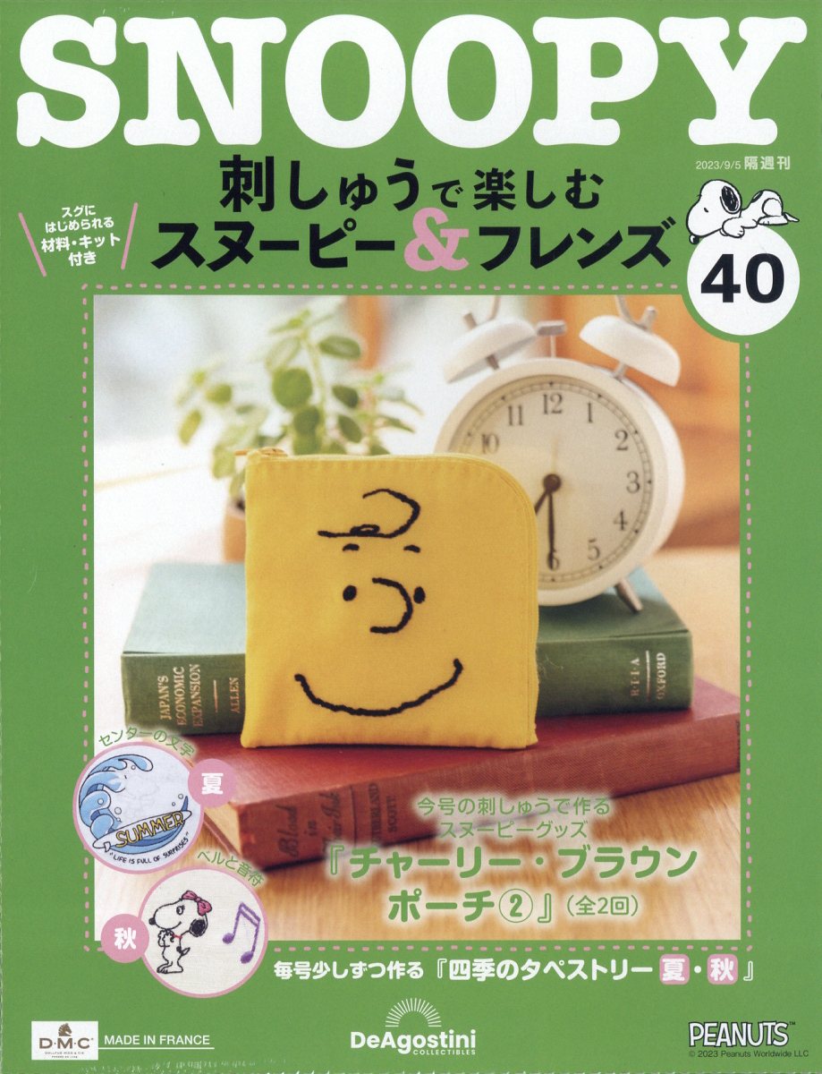 隔週刊 刺しゅうで楽しむ スヌーピー&フレンズ 2023年 9/5号 [雑誌]
